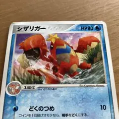 シザリガー 構築済みスターター ボーマンダデッキ 006/019のサムネイル