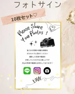 結婚式　フォトサイン10枚セット♡ウェルカムスペース、受付など