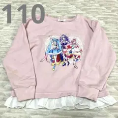 激安　110cm ひろがるスカイプリキュア　フリル付きトレーナー