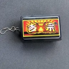 2025年最新】吉宗 ストラップの人気アイテム - メルカリ