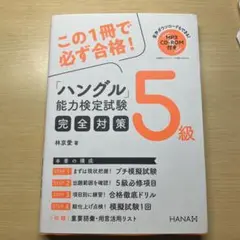 ハングル検定