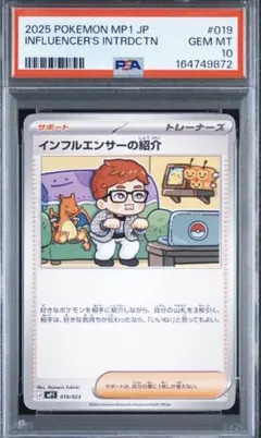 【PSA10 2連番】インフルエンサーの紹介 PROMO 019/023