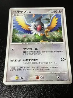 ペラップ PROMO DPt-Pプロモカード 032/051