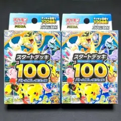 【新品未開封】ポケモンカード スタートデッキ100 バトルコレクション 2箱