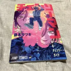 チェンソーマン レゼ篇 第1弾入場特典