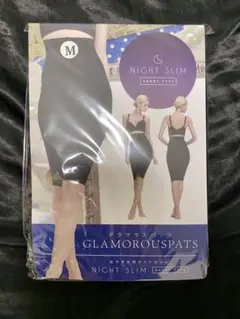 グラマラスパッツ　お休み用ナイトスリム　M