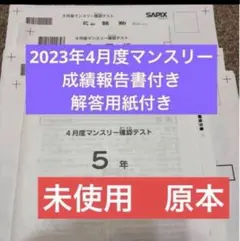 2026年最新】マンスリーテスト対策の人気アイテム - メルカリ