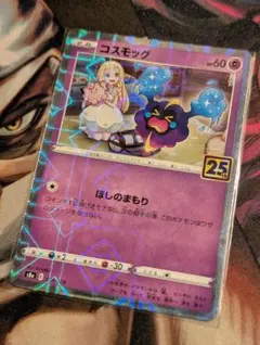ばけねこ様専用ポケモンカード　コスモッグ25th ミラー