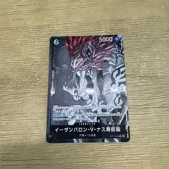 イーザンバロン・V・ナス寿郎聖 R パラレル