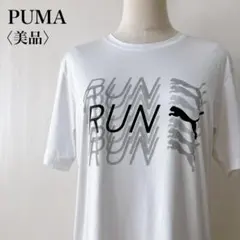【美品】　プーマ　RUN DRYCELL ランニングトレーニングウエアホワイト