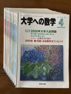 2026年最新】大学への数学バックナンバーの人気アイテム - メルカリ