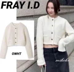 FRAY I.D/ブークレヤーンコンパクトニットジャケット