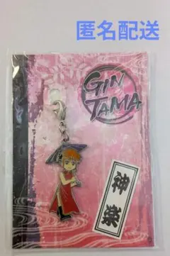 銀魂ファスナーアクセサリー　C　神楽