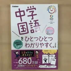 中学国語をひとつひとつわかりやすく。