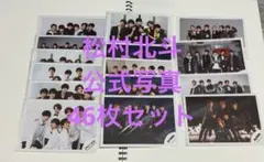 SixTONES 松村北斗　公式写真　まとめ売り