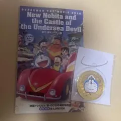 映画ドラえもん　新・のび太の海底鬼岩城　入場者特典　メダル　イオンシネマ