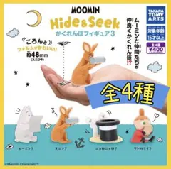 MOOMIN Hide&Seek かくれんぼフィギュア3 全4種