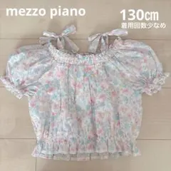 メゾピアノ　130㎝　トップス　肩出し　花柄　リボン