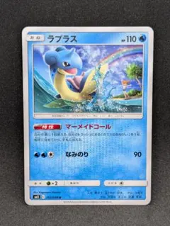 カスミのラプラス