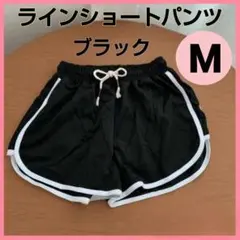 ラインショートパンツ M ブラック 黒 1枚 ルームパンツ 短パン 夏 部屋着◇