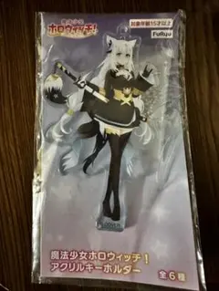 魔法少女ホロウィッチ アクリルキーホルダー