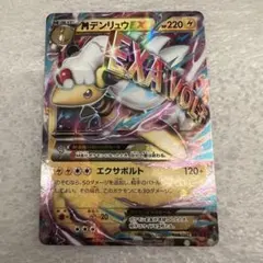 MデンリュウEX 028/081 RR XY7 バンデットリング - メルカリ