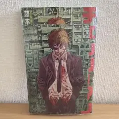 チェンソーマン 23巻 24巻 藤本タツキ 初版 2冊セット - メルカリ