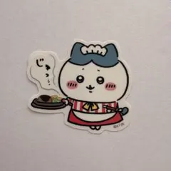 ちいかわレストラン クリアステッカーコレクション ハチワレ 火傷