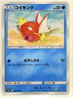 コイキング C SM6a ドラゴンストーム 015/053 みずしぶき