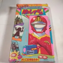 ダイナンマン　昭和58年よいこ12月号付録 はっしゃゲーム
