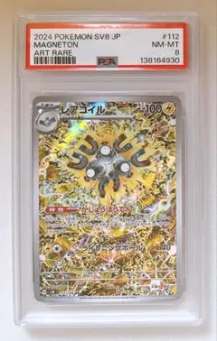 【PSA品4枚(8が1枚)】レアコイル AR 超電ブレイカー 112/106 PSA 10】レアコイル AR SV8 超電ブレイカー 112/106 【公式通販】