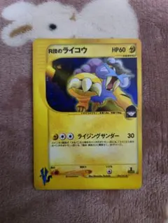 傷あり 旧 ポケカ R団のライコウ pokemon 傷あり 旧 ポケカ R団のライコウ pokemon rare - メルカリ