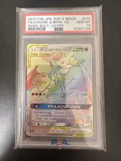 世界281枚】PSA10 ピカチュウ＆ゼクロムGX HR ポケモンカード - メルカリ