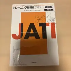 ⭐️トレーニング指導者テキト【実践編】⭐️ - メルカリ