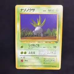 ②極美品 旧裏 ポケモンカード ナゾノクサ 第2弾拡張パック ポケモン