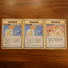 【24時間以内発送】ポケモンカード　旧裏　「カスミの〜」3点セット