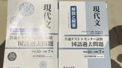現代文共通テスト+センター試験過去問題平成30年〜令和7年
