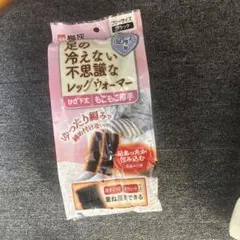 新品☆足の冷えない不思議なレッグウォーマー　ブラック　 フリーサイズ