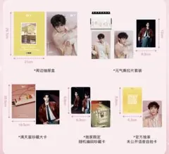 田栩寧 公式BKT コラボグッズ　逆愛　RevengedLove