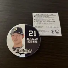 オリックスバファローズ　山崎颯一郎　缶バッジ