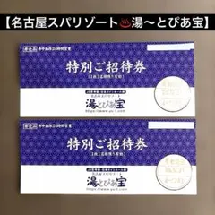 2026年最新】湯 招待券 とぴあ宝の人気アイテム - メルカリ
