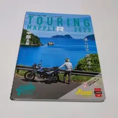 【新品】ツーリングマップル R中部 北陸 2025