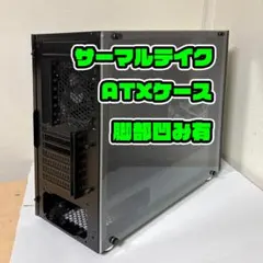 格安 ATX サーマルテイク PCケース 自作 ゲーミングPCベースに
