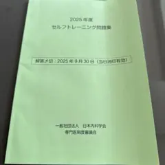 2026年最新】セルフトレーニング問題 2023の人気アイテム - メルカリ