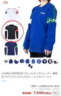 リーニン　裏起毛トレーナー