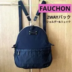 FAUCHON フォション　2WAYバック　ブラック ショルダー＆リュック