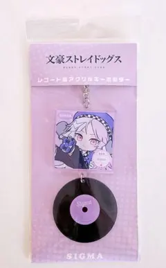 文豪ストレイドッグス ぱすてるぽっぷ レコード風アクリルキーホルダー シグマのサムネイル