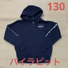 バイラビット　パーカー　130