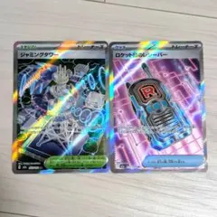 ポケモンカード　SR　2枚セット