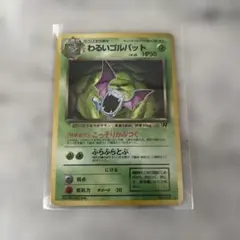 ポケモンカード わるいゴルバット ★ 第4弾拡張パック ロケット団 旧裏